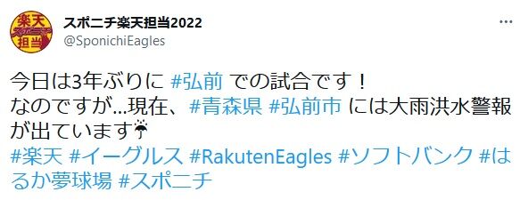 【悲報】楽天戦行われる弘前、雷がなり始める