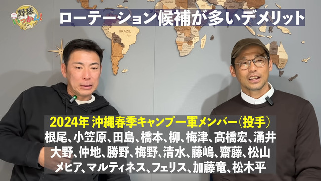 荒木雅博＆英智「中日の先発がぱっと思いつくだけで9人。逆に不安要素。2回連続負けただけで2軍行きに