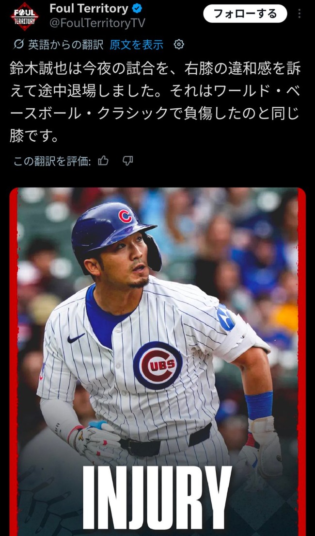 【悲報】鈴木誠也、右ひざの違和感のサムネイル