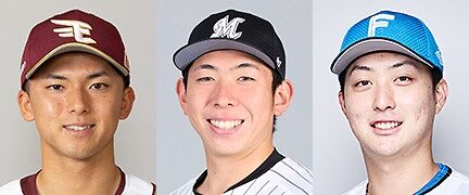 パリーグ新人王、宗山塁(楽天)寺地隆成(ロッテ)柳川大晟(ハム)の3人に絞られる パリーグ新人王、宗山塁(楽天)寺地隆成(ロッテ)柳川大晟(ハム)の3人に絞られる