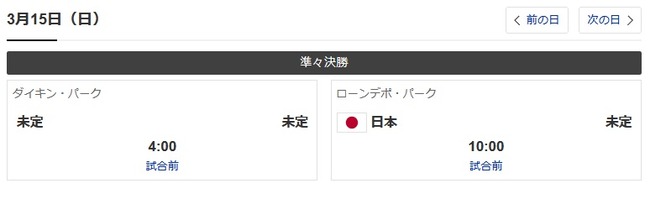 準々決勝まで5日空くの草
