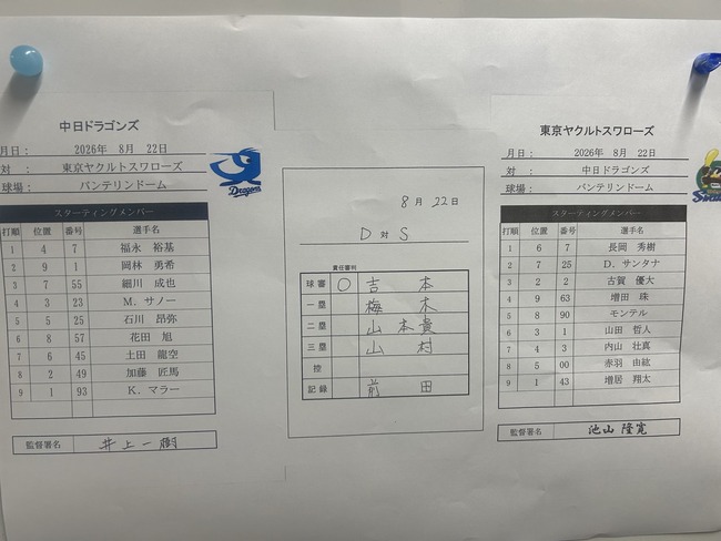 6（一）山田哲人