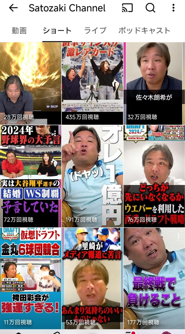 【悲報】里崎智也さんのYouTube人気すぎるwwwwwwwwwwww