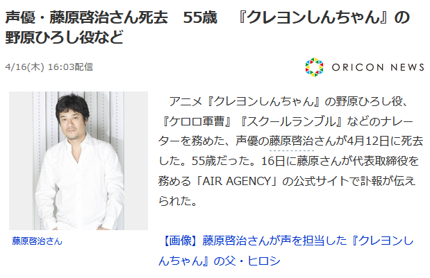 声優 藤原啓治さん死去 55歳 クレヨンしんちゃん の野原ひろし役など なんじぇいスタジアム なんjまとめ 声優 藤原啓治さん死去 55歳 クレヨンしんちゃん の野原ひろし役など なんじぇいスタジアム なんjまとめ
