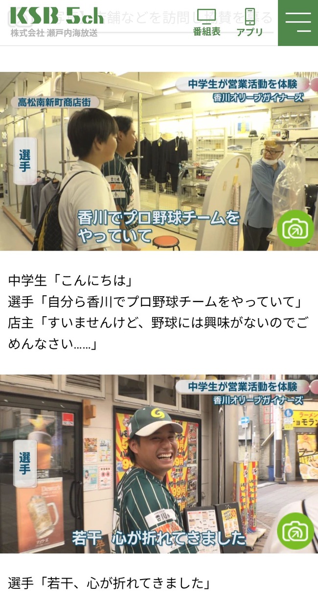 【悲報】プロ野球独立リーグ 香川オリーブガイナーズの職場体験で中学生に飛び込み営業をさせてしまうw