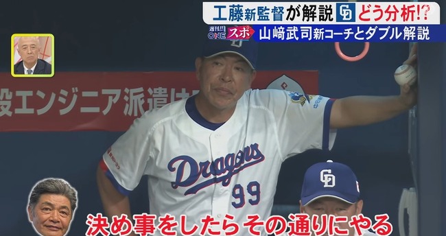【中日】工藤公康「指示がコロコロ変わるのが一番いけない」