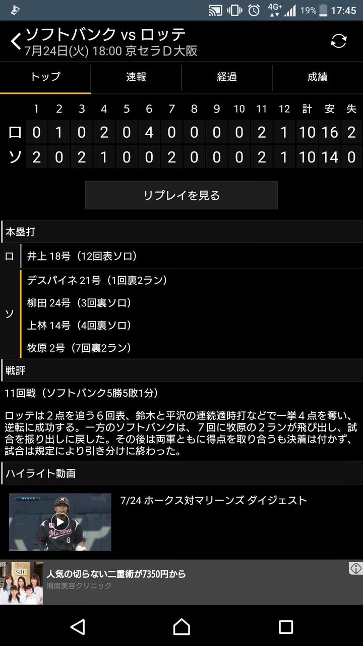ロッテ田村の犠飛で連敗４ストップ 楽天連勝止まる Baseballlog