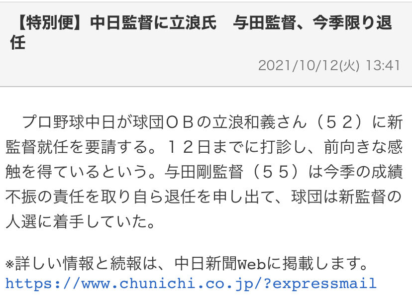 中日 与田監督 自ら辞任を申し出ていた まとめるも情報局