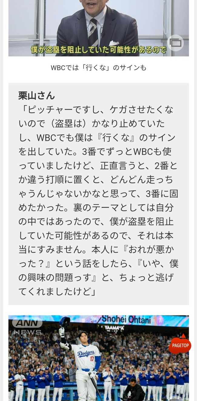 栗山英樹「おれが悪かった？」大谷翔平「いや、僕の興味の問題っす」