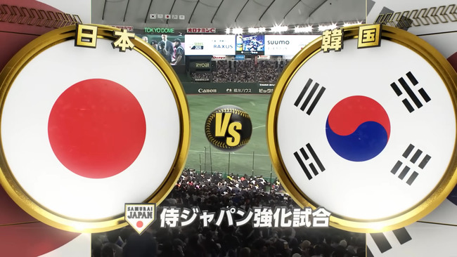 【悲報】国内ガチメンバーの侍ジャパンさん 相手韓国投手陣はほぼU23の若手投手陣だった 【悲報】国内ガチメンバーの侍ジャパンさん 相手韓国投手陣はほぼU23の若手投手陣だった