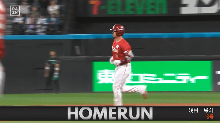 【日本ハム対楽天5回戦】楽天・浅村、日本ハム・田中正義から二試合連発となる第3号勝ち越しソロホームラン！！！！！！！！！！