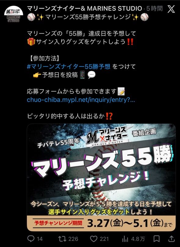 【公式】千葉ロッテマリーンズ「55勝する日を予想して豪華景品ゲットしよう！！！」