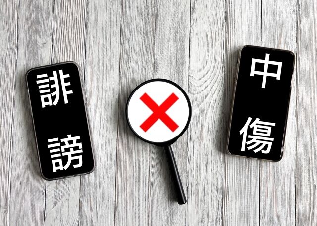 なんかやらかして炎上→誹謗中傷には法的措置  ←この流れ