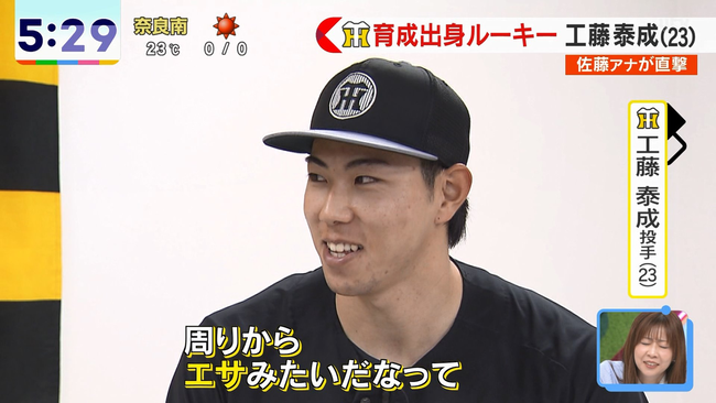 阪神・工藤泰成の食生活、ヤバい