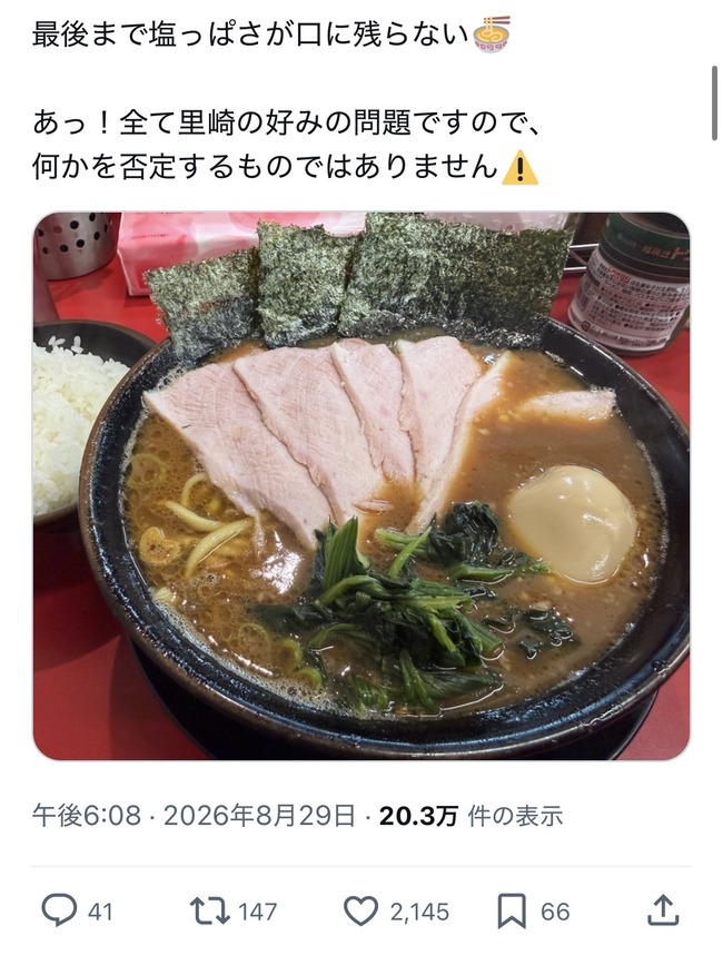 里崎智也氏、“家系ラーメン”に感動　「こんな美味いもの食ったことねぇ！」