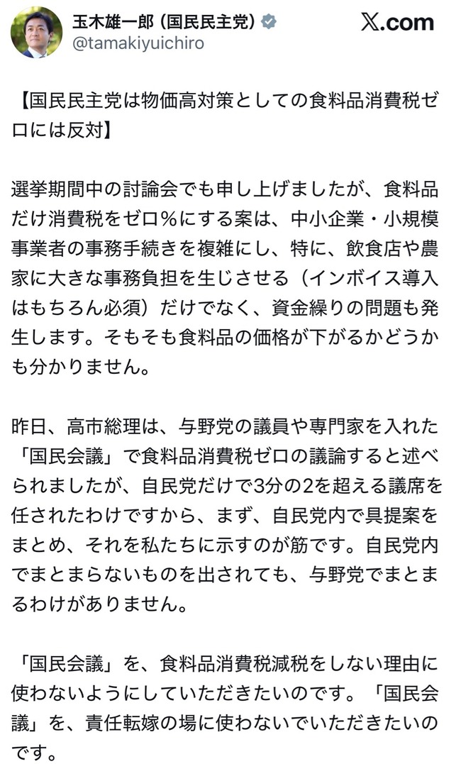 国民民主・玉木「高市は2/3持ってるんだから消費税減税できないの野党のせいにするなよ」