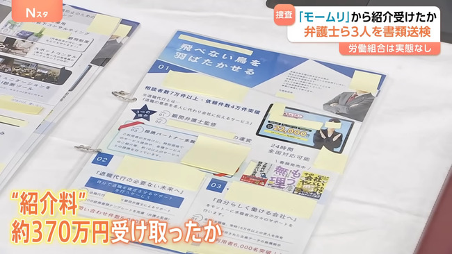 モームリ　違法に370万受け取ってた←コレ