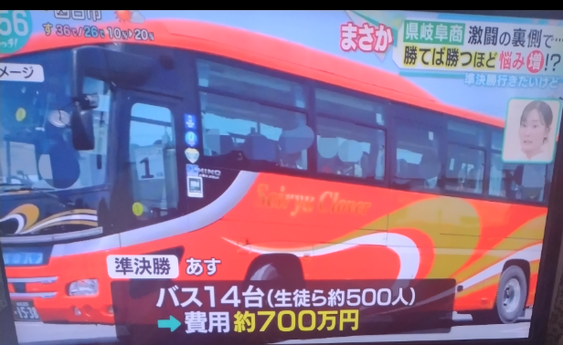 甲子園のバス応援団費用14台で700万wwwwww 甲子園のバス応援団費用14台で700万wwwwww