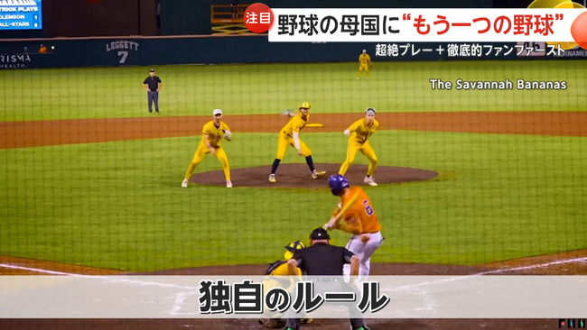 アメリカの新しい野球「バナナボール」、人気急上昇中wwwwwwwwwwwwwwwwwwwwwwwwww アメリカの新しい野球「バナナボール」、人気急上昇中wwwwwwwwwwwwwwwwwwwwwwwwww