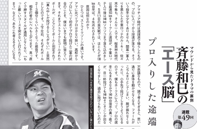 Re: [討論] 進中職球速會變慢傳說？