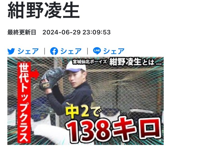 【悲報】中2で138キロ出した投手(東北選抜のエース)、横浜高校に行くも3年夏ベンチ外