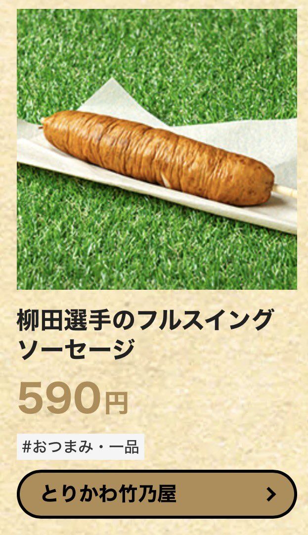 【画像】ソフトバンク柳田の特大ソーセージ🌭wwwwwwwwのサムネイル