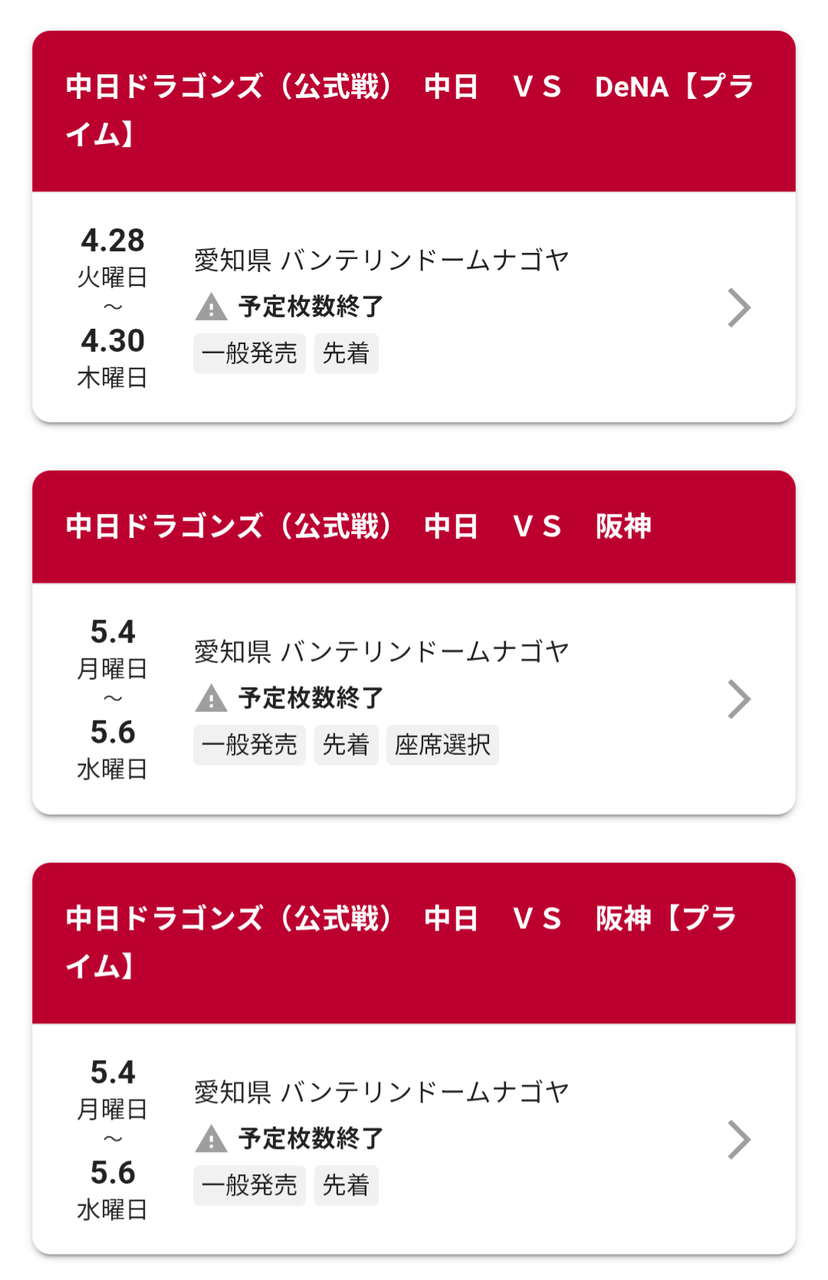 【朗報】チュニドラのGWホームチケット