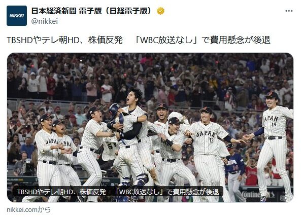 【悲報】TBSとテレ朝の株価、ネトフリのWBC独占により株価が上がってしまう…… 【悲報】TBSとテレ朝の株価、ネトフリのWBC独占により株価が上がってしまう……