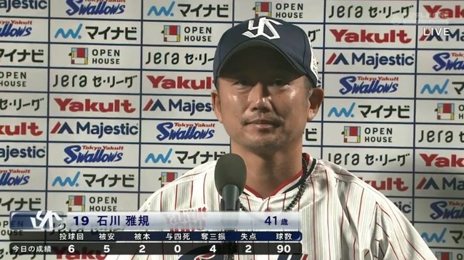 石川雅規 41 3勝1敗2 05 なんじぇいスタジアム なんjまとめ 石川雅規 41 3勝1敗2 05 なんじぇいスタジアム なんjまとめ
