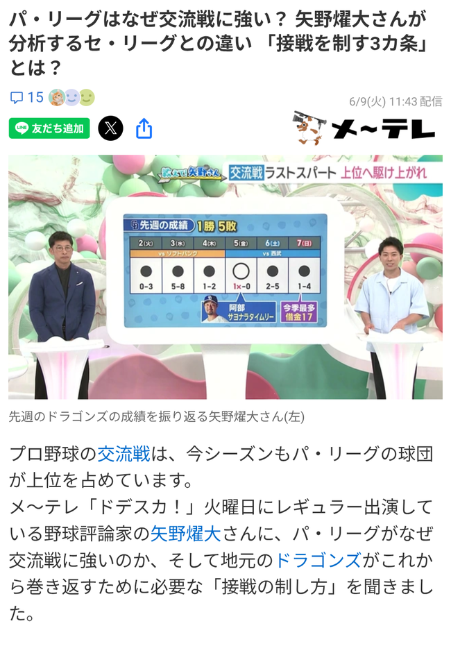 【朗報】矢野先生、中日ドラゴンズに「接戦を制するための3か条」を提示のサムネイル