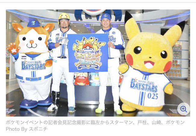 【朗報】横浜DeNAベイスターズ、中日戦でポケモンコラボキャップ着用決定！