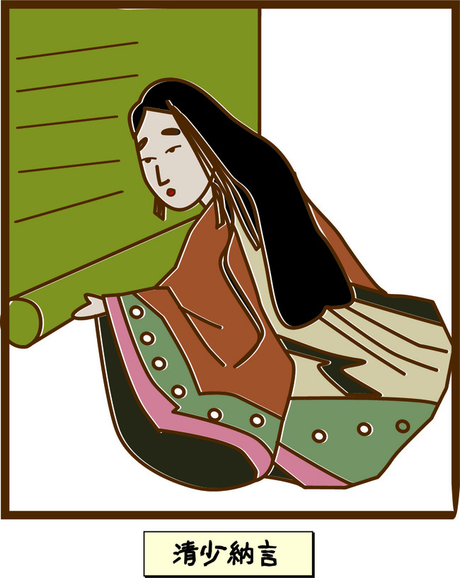 清少納言について知っていること