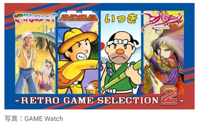 【ゲーム】元祖「クソゲー」復活！  『いっき』『アトランチスの謎』など4タイトル収録の「レトロゲームセレクション2」発売決定