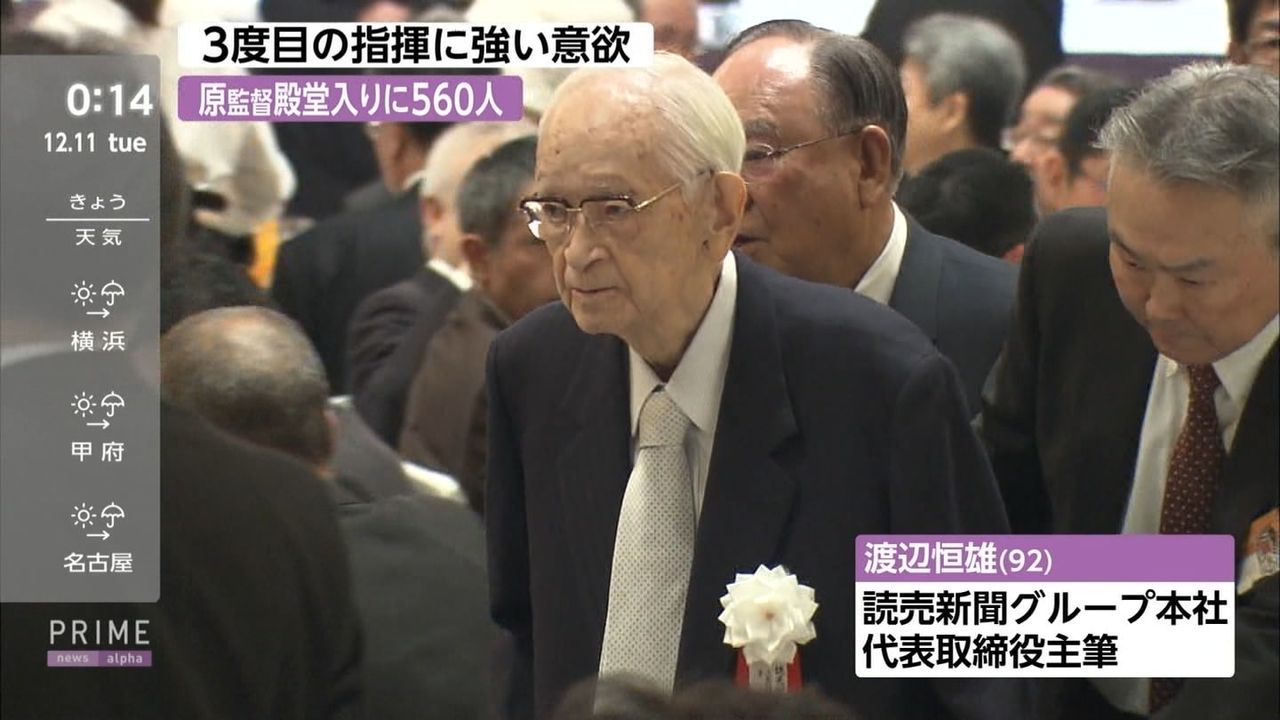 渡辺恒雄 「死亡説を流されたから来たんだよ」 5カ月ぶりに公の場で周囲にジョーク なんじぇいスタジアム＠なんJまとめ