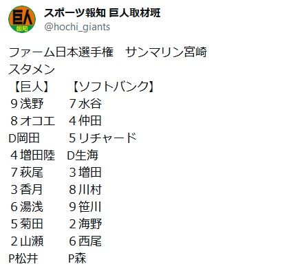 【ファーム日本選手権　巨人対ソフトバンク】4（二）増田陸　4（DH）生海