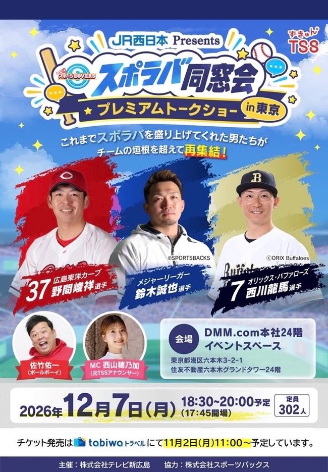 カープ野間、トークショーに濃いメンツを集めてしまうwwwwwwwwwwwwwwwwwwwwwwwwwwwwwwwwwwwwwwwwwwwwwwwwwwwwwwwwwww