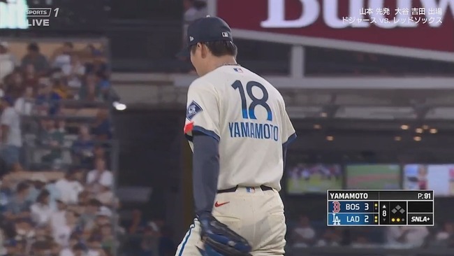 ドジャース・山本由伸、8回表無死一三塁から併殺打の間に三塁ランナーが生還、レッドソックスに勝ち越しを許す…