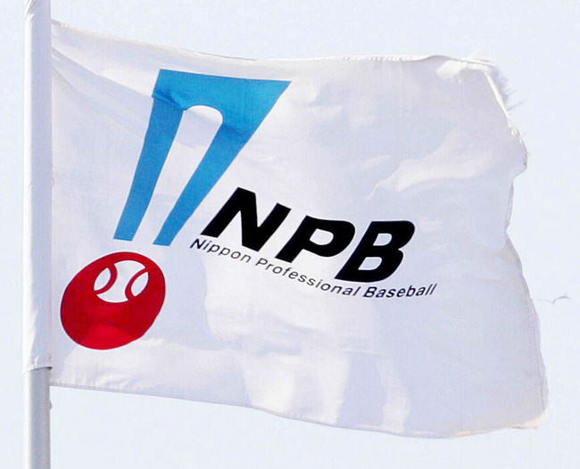 【ＮＰＢ】現役ドラフトは１２月９日に決定　「２巡目」の拡大へ規定を変更