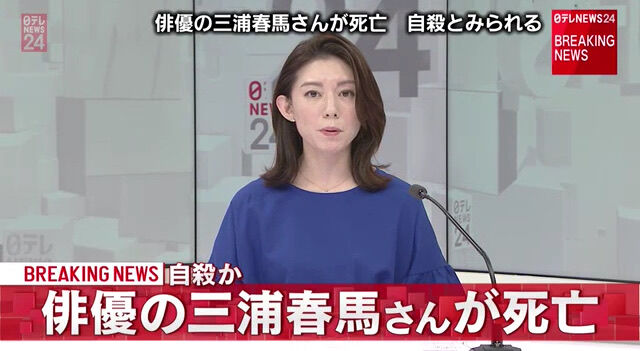 俳優の三浦春馬さんが死亡 自殺か なんじぇいスタジアム なんjまとめ