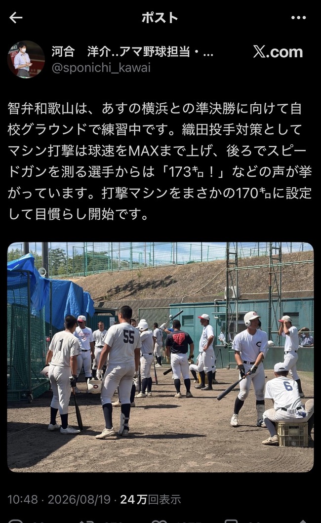 智弁和歌山、横浜織田対策で173kmマシンで打撃練習ｗｗｗｗｗｗｗｗｗｗ