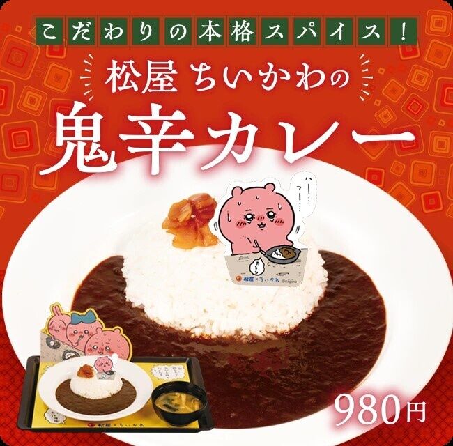 ちいかわと松屋がコラボ