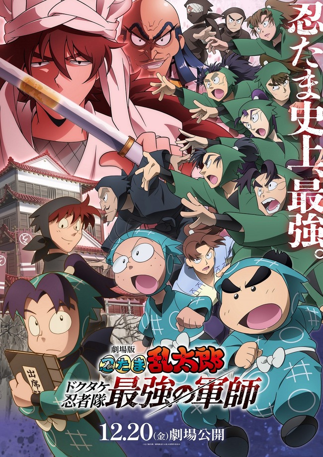 nintama_movie_main_tate_0905_RGB_2