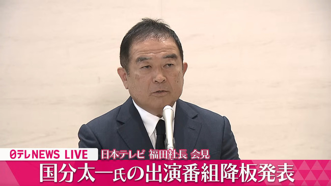 国分太一氏降板発表の日テレ会見、一部記者が抗議して大荒れ 勝手に質問、司会者「ルール守って」