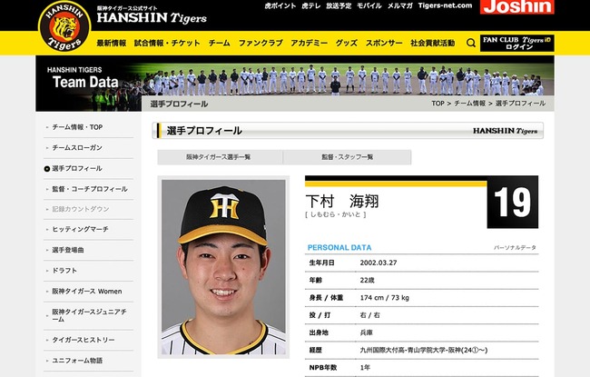 shimomurakaito-hanshintigers