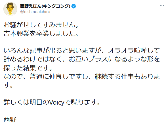 西野亮廣 吉本興業退社をツイッターで報告 円満を強調 普通に仲良し プロ野球１２球団まとめサイト