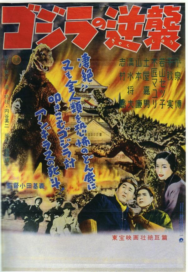 Gojira_no_gyakushu_poster_2