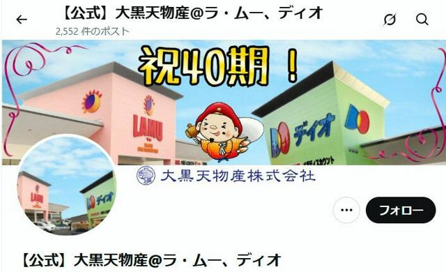 オレたちのラ・ムー産地偽装がバレて終わってしまうwwww