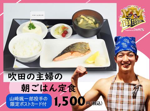 吹田の主婦の朝ごはん定食(1500円)がこちら