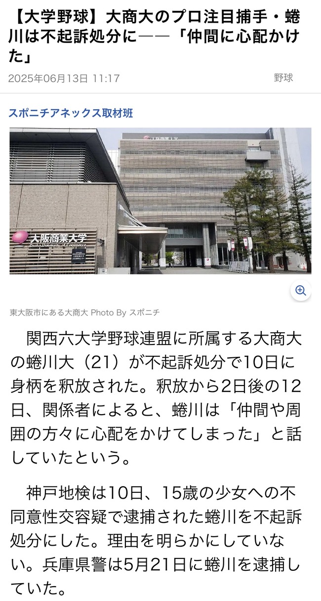 ドラフト候補大商大蜷川、不起訴