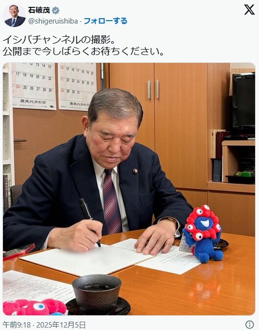 【朗報】石破茂くん、総理辞めてから楽しそう